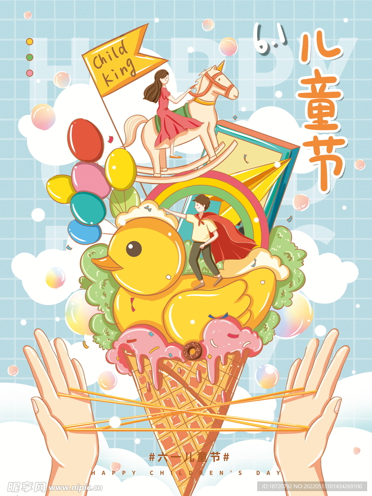 儿童节海报