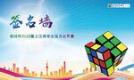 签名墙