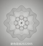 防伪花纹