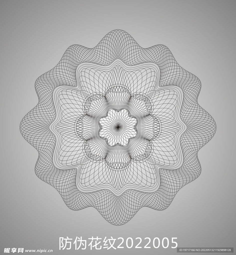 防伪花纹