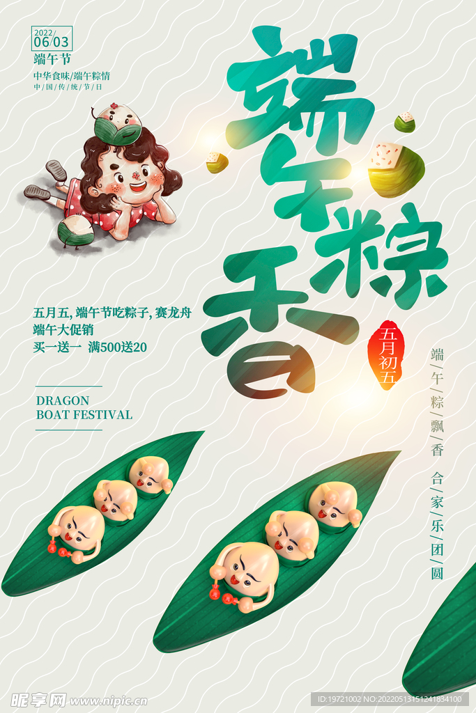 端午节海报