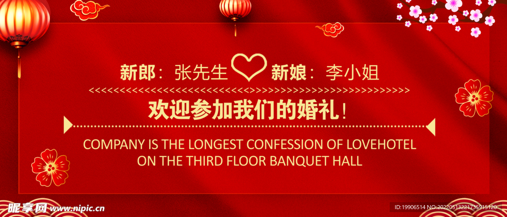 婚礼请柬