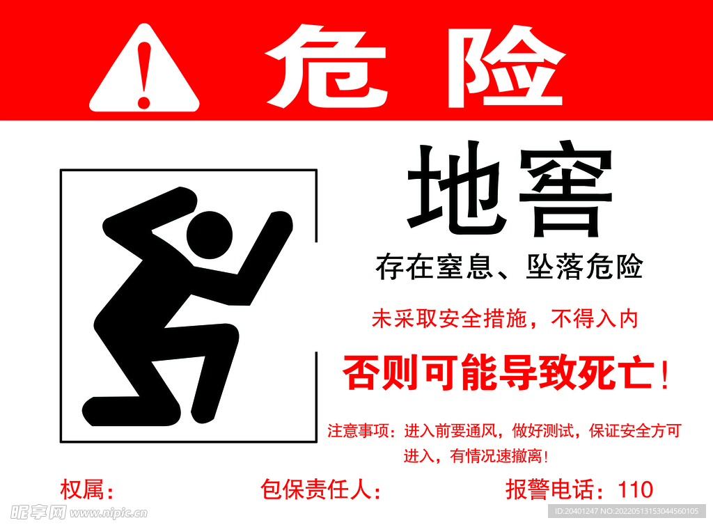 地窖危险