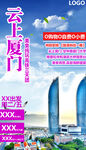 厦门