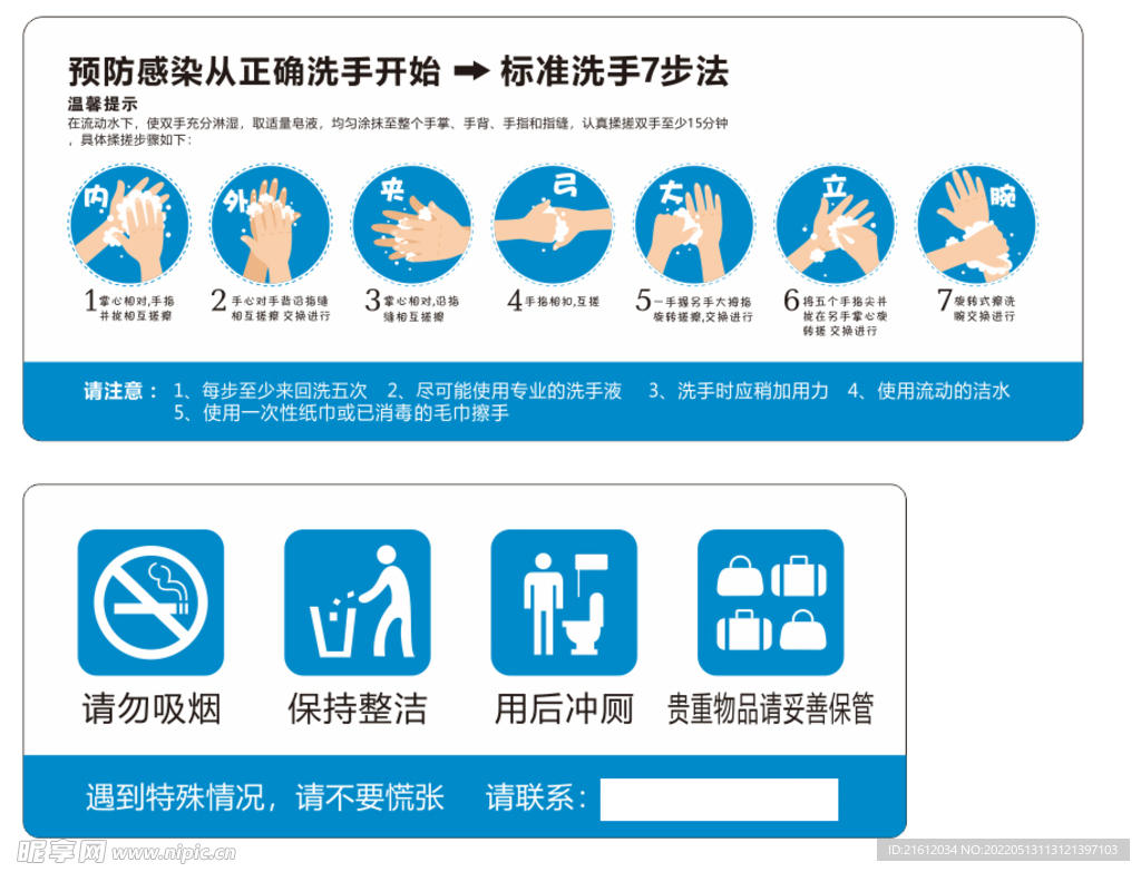 厕所标语 厕所文化 学生洗手