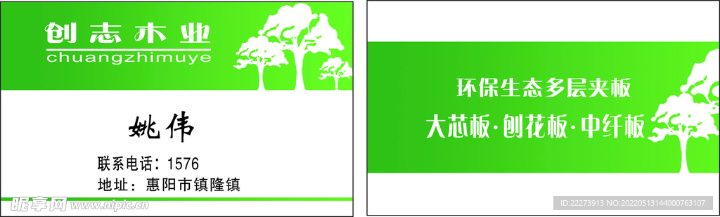 木业名片