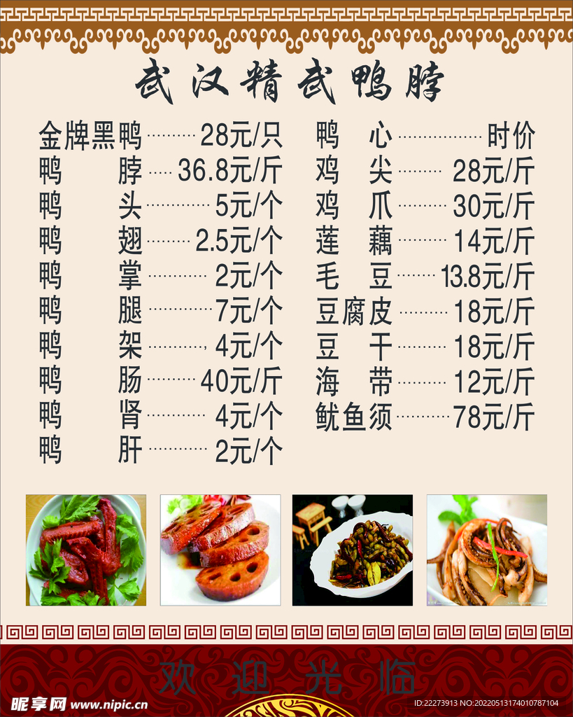 鸭脖