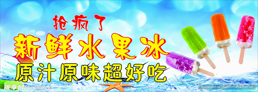 新鲜水果冰