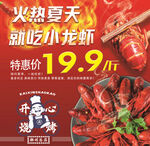 小龙虾