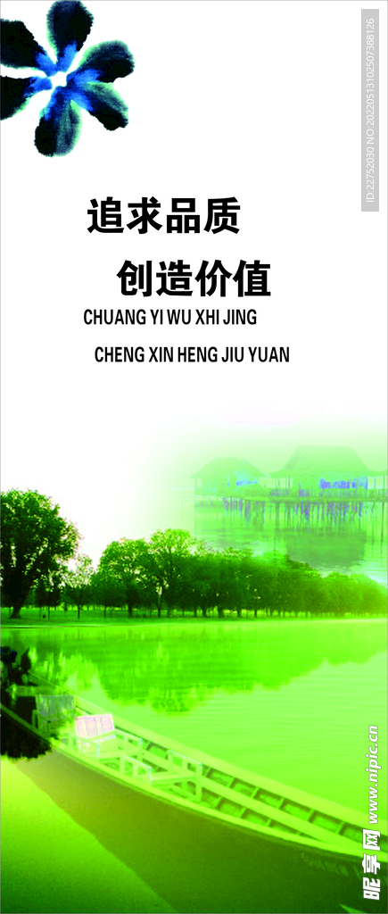绿色简约时尚宣传意境海报