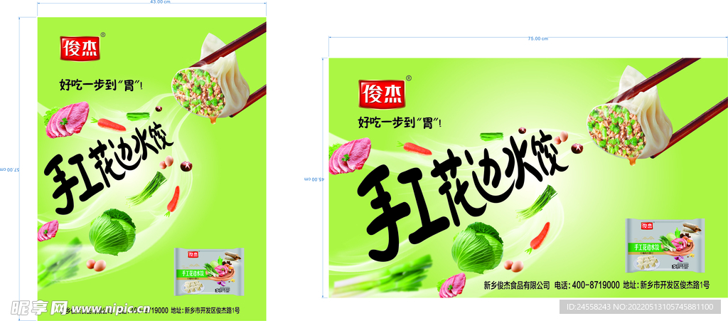 水饺