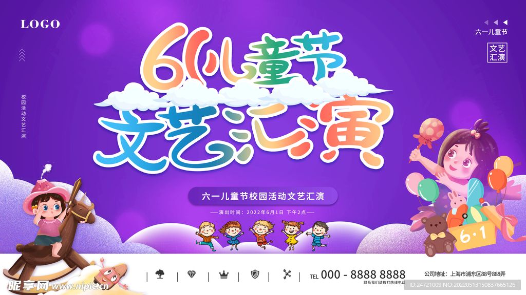 儿童节