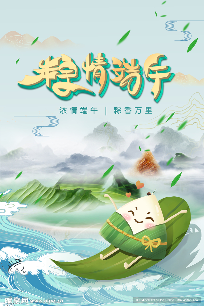 端午节