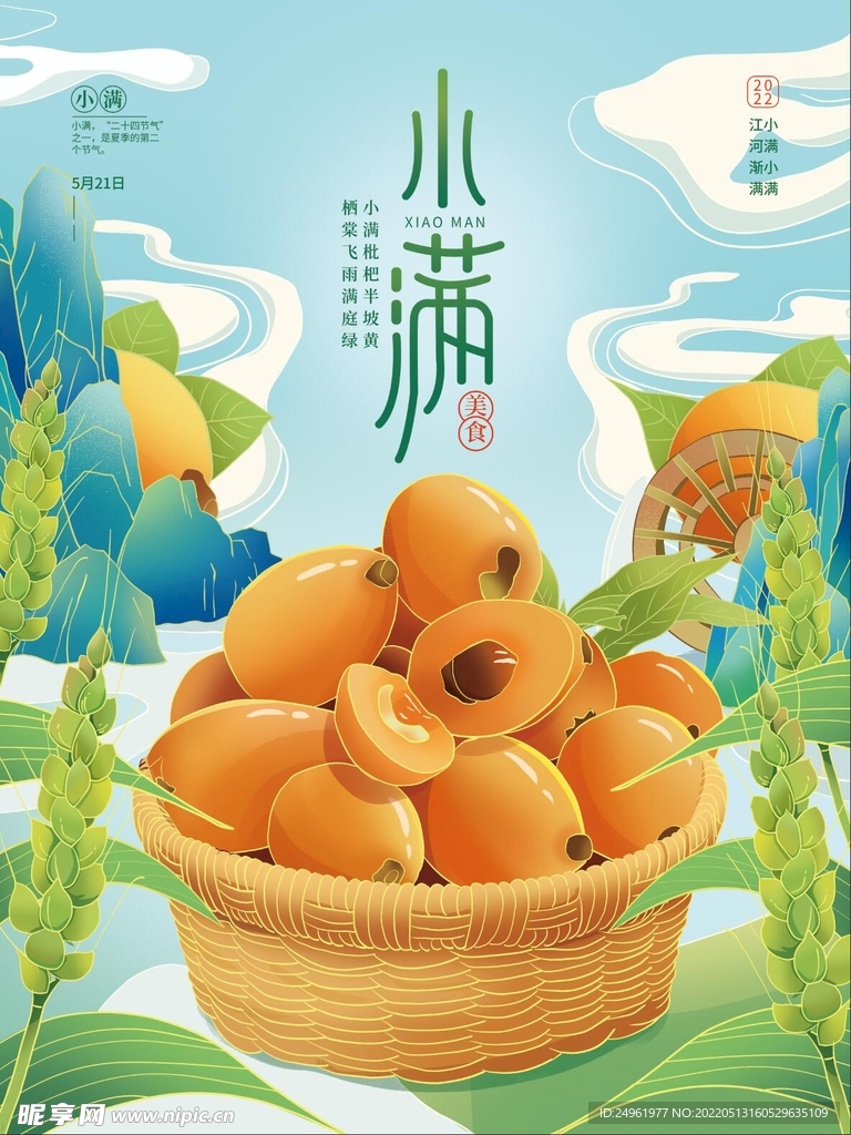 小满海报