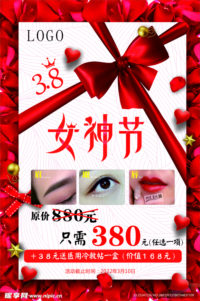 女神节海报