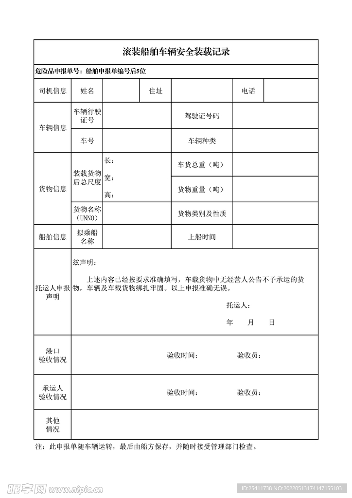 滚装船舶车辆安全装载记录
