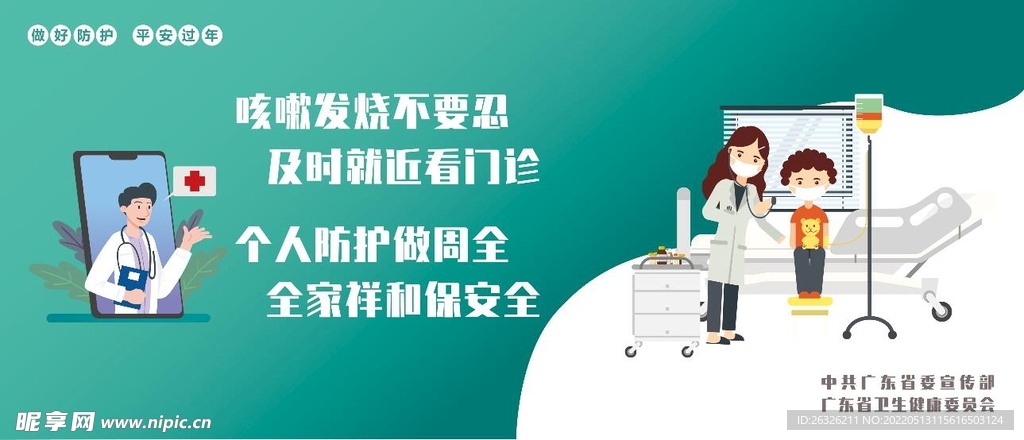 咳嗽发烧不要忍 少串门少聚会