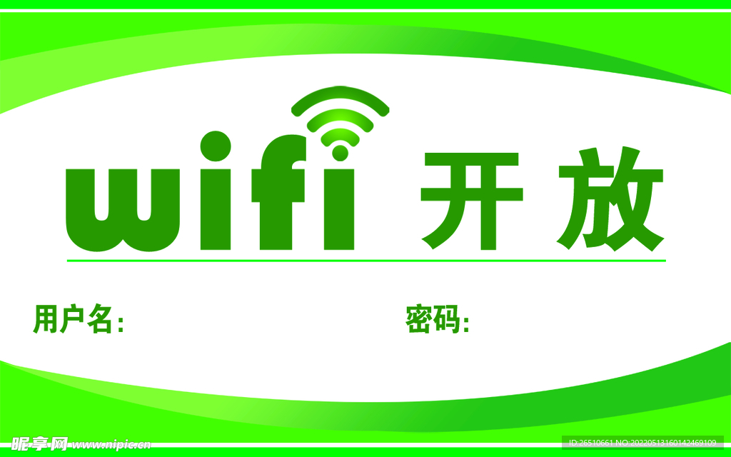 WiFi提示牌