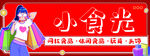 小食光店招