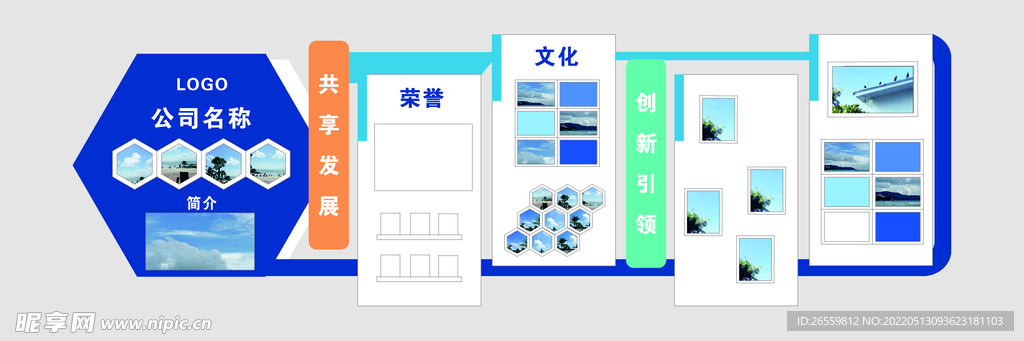 企业文化墙