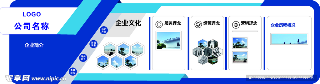 企业文化墙