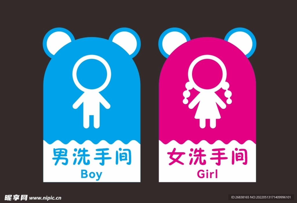 幼儿洗手间厕所标识标牌