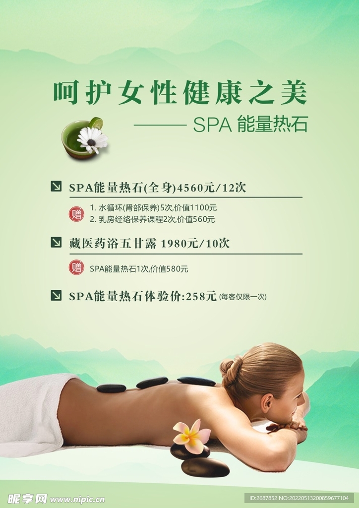 美容SPA