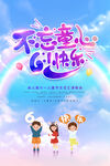 六一儿童节