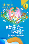 六一儿童节