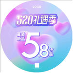 520礼遇季