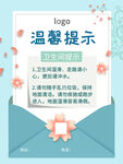 卫生间温馨提示 