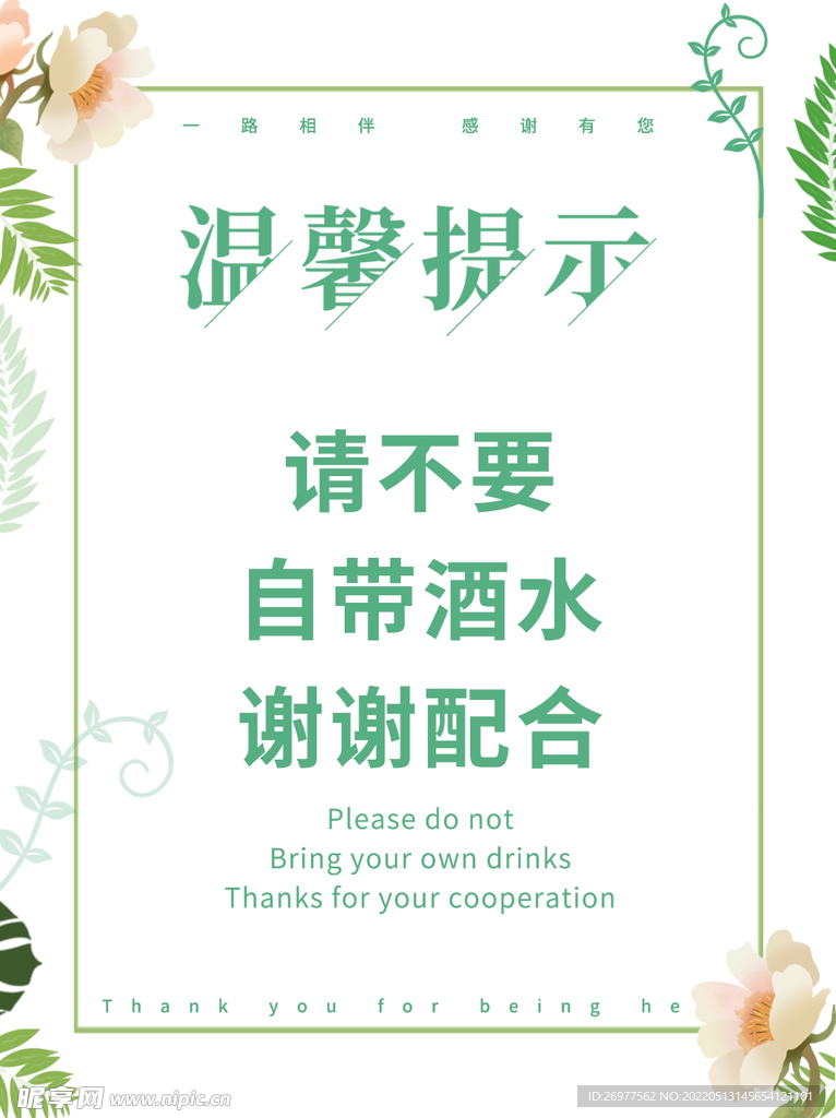 温馨提示