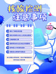  核酸检测 