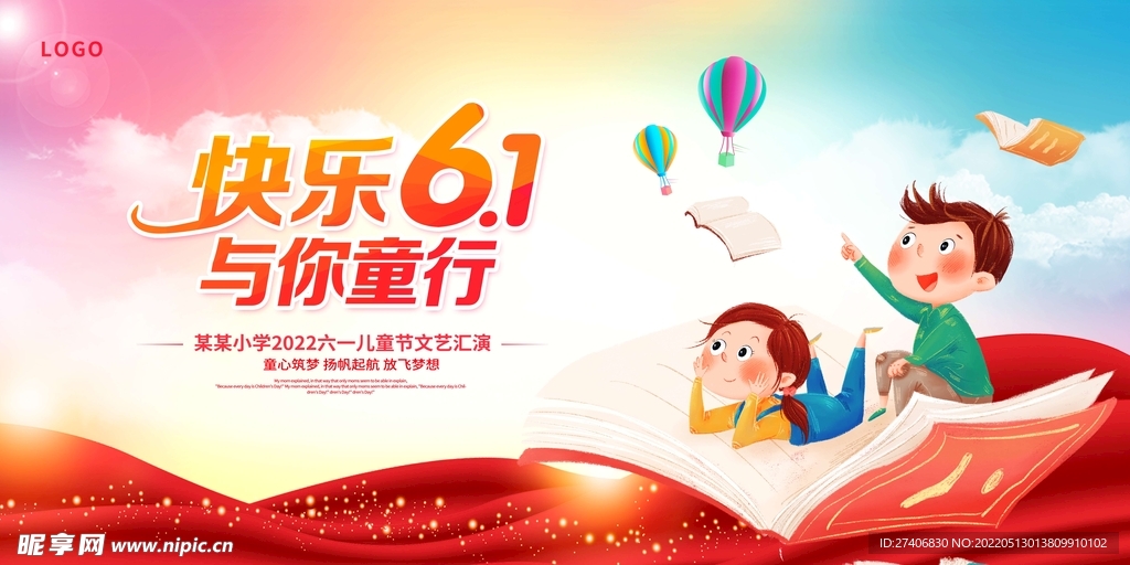 61晚会