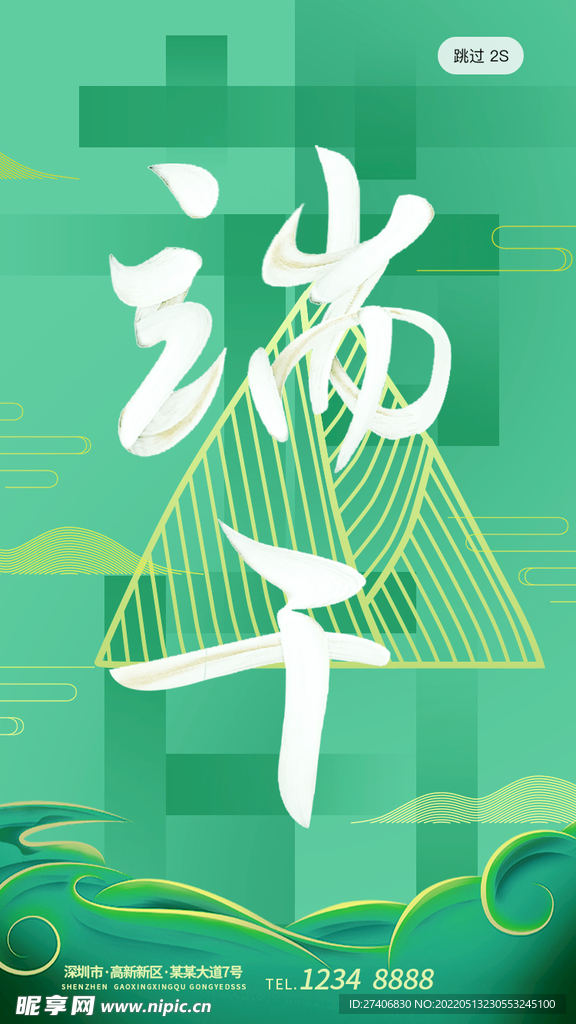 端午节微信朋友圈H5海报