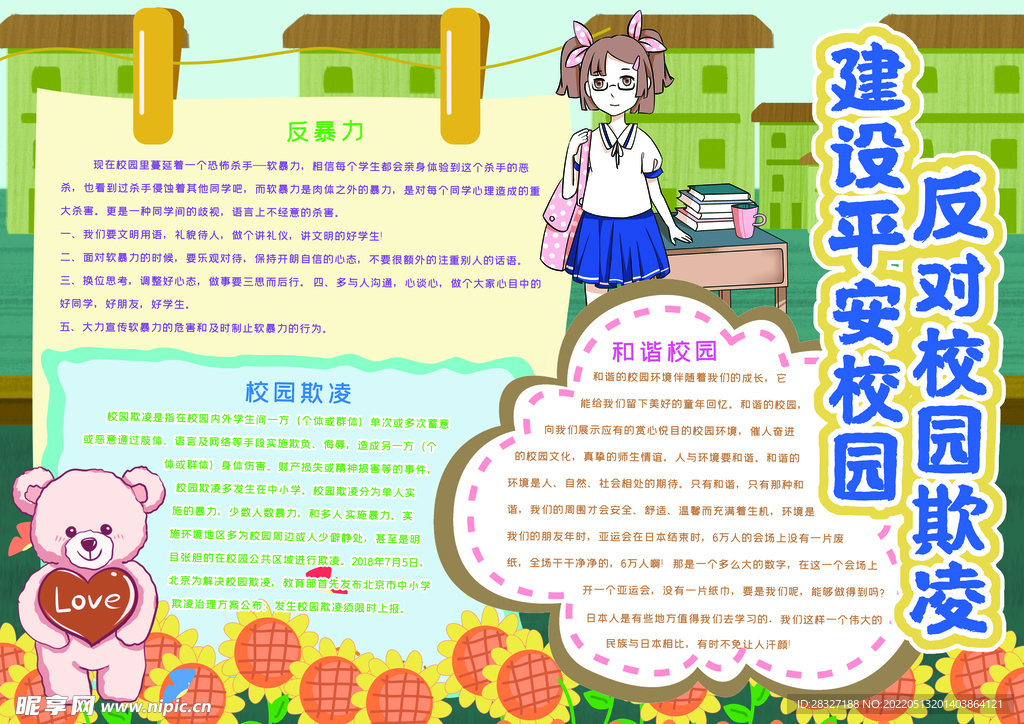 校园安全           
