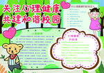 关注心理健康 共建和谐校园