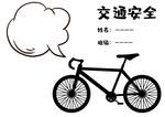 校园安全           
