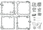 校园安全           