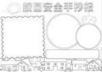 校园安全           