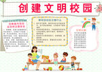 创建文明校园