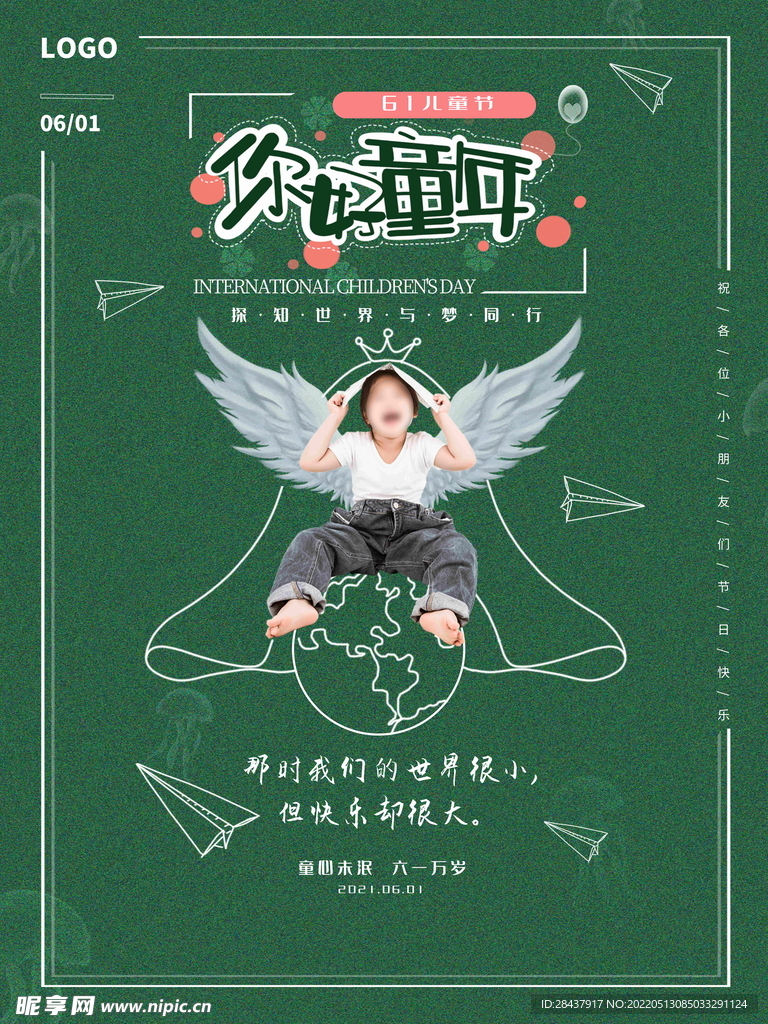 儿童节海报