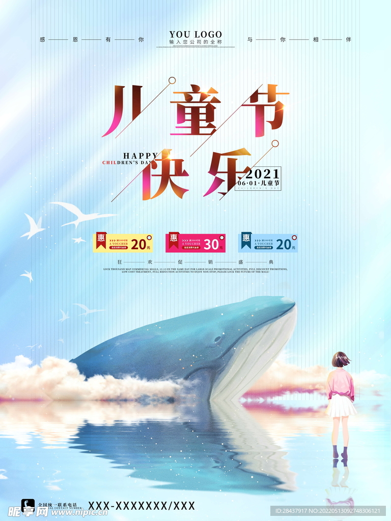 儿童节海报
