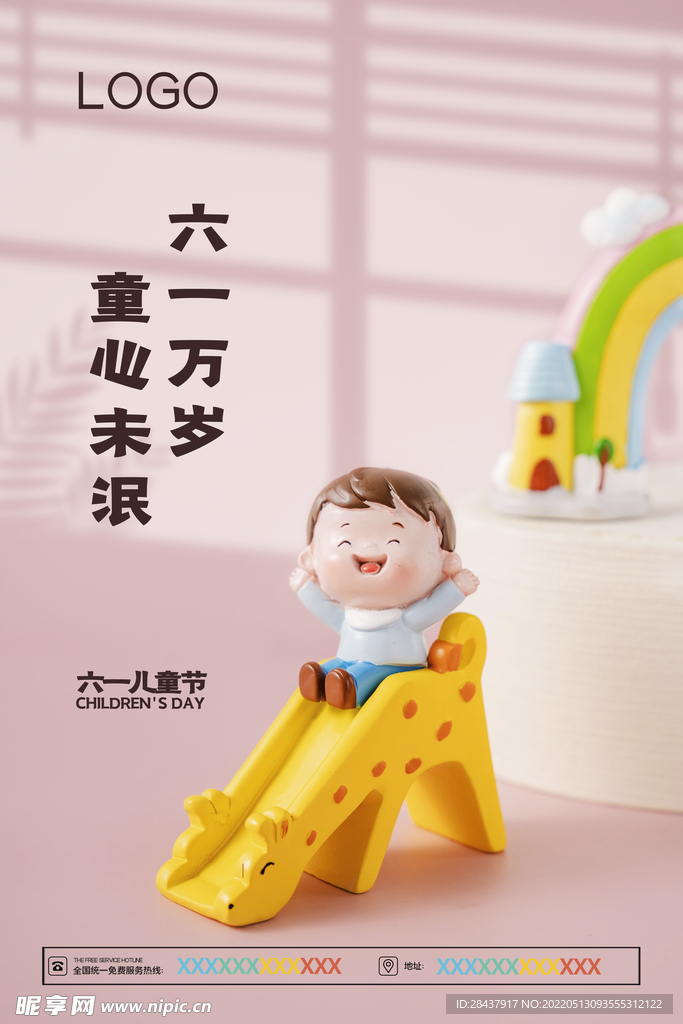 六一海报
