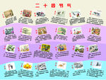 二十四节气展板学校