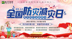 全国防灾减灾日5.12