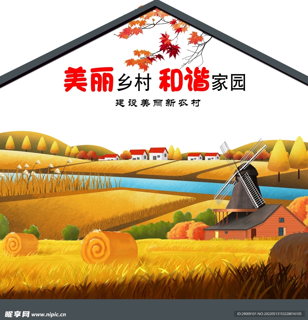 新农村墙绘