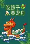 端午节
