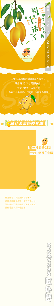 公众号芒果长图