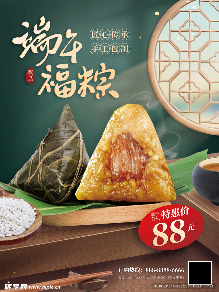 端午节海报